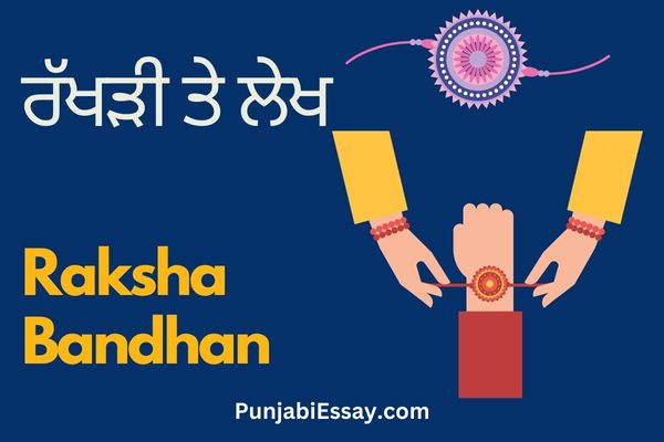 essay on raksha bandhan in punjabi