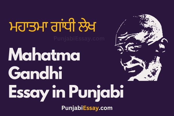 Mahatma Gandhi Essay in Punjabi
